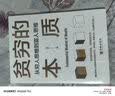贫穷的本质： 从穷人思维到富人思维 探究贫穷本质寻找脱贫良方学会富人思维方式你也能成为富人 实拍图