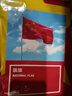 得力（deli）3号国旗/五星红旗(128*192cm) 学校户外门口店铺商场室外马路灯道旗国庆节 实拍图