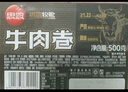 思念牛肉卷 1斤装500g 涮肉火锅食材 肥牛卷 麻辣烫火锅生鲜 实拍图