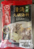 海底捞火锅底料 鲜香清汤火锅底料110g*3袋  3~5人份骨汤鲜香 一料多用 实拍图