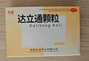 弘益 达立通颗粒 6g*9袋 清热解郁 和胃降逆 通利消滞 实拍图