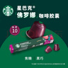 星巴克（Starbucks）胶囊咖啡多口味随机40颗黑咖啡 适配Nespresso胶囊机 实拍图