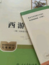 西游记（升级版） 人教版名著阅读课程化丛书 七年级上（共2册）与2024秋新版初中语文教材配套使用（内含微课，从教学角度讲解名著；内含阅读笔记本，为学生提供测评指导帮助提升整本书阅读能力） 实拍图