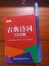 古典诗词200首（口袋本） 实拍图