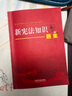 新宪法知识题集（2018年新版） 晒单实拍图