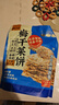 云山半梅干菜饼干梅干菜扣肉味60g*5脆饼点心办公室代餐休闲零食小吃 实拍图