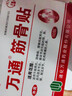 万通筋骨贴膏药贴颈椎病肩周炎腰肌劳损腰间盘突出类风湿贴2盒20贴 实拍图