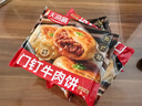 天海藏门钉牛肉饼300g*5袋共20个 肉厚皮薄早餐大肉馅速食源头直发 实拍图