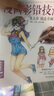 经典全集《漫画彩铅技法》人物绘画教程书籍日本卡通动漫上色手绘临摹画册素描入门零基础儿童新手自学教材 实拍图