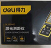 得力（deli）测距仪手持式激光高精度电子尺红外量房仪50米量程毫米级精度 实拍图