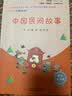 中国民间故事（彩插版）快乐读书吧五年级上册推荐阅读 开学季 实拍图