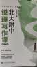 北大附中说理写作课（修订版）（创意写作书系（青少版）） 写作入门 畅销书 写作提升 实拍图