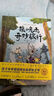 狼和兔子的奇妙旅行 德国儿童文学奖漫画书小学生课外阅读读物故事 京东图书自营正版书籍 实拍图