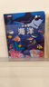 藏起来的小秘密儿童3d立体书全套4册京东正版图书 翻翻洞洞书幼儿情景体验海洋动物绘本故事书 撕不烂宝宝益智玩具书籍 0-3-4到6岁幼儿园专用早教启蒙认知老师推荐儿童书故事 省钱卡黑色星期五 实拍图