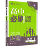 2025版高中必刷题 高二下 地理 选择性必修 第三册 人教版 教材同步练习册 理想树图书 实拍图