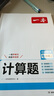 一本初中数学计算题满分训练七年级上下册（BS北师版）2025版初一数学逻辑思维同步专项真题训练天天练 实拍图