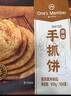 1号会员店手抓饼原味 900g(10片)  0起酥油0反式脂肪酸早餐伴侣层层起酥 实拍图