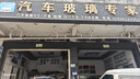 信义汽车玻璃前挡后挡风左右门窗三角天窗信福汽车玻璃信义玻璃安装 前挡玻璃 先咨询车型、年份及安装部位 实拍图