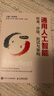 通用人工智能标准 评级测试与架构 朱松纯作品 人工智能基础理论 通用人工智能发展 实拍图