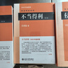 民法物权(第二版)民法学泰斗王泽鉴经典力作民法研习者必备 2023重排版 实拍图