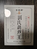 金葫芦茯湿膏五指毛桃茯苓桑葚薏米祛真龟古法熬制龟苓膏湿茶冲泡浓缩液 广东癍痧凉茶14杯 实拍图