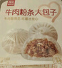 西贝莜面村牛肉粉条包子320g 4个 儿童早餐包子 速食面点 早餐半成品 实拍图