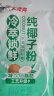 南国冷萃纯椰子粉280g(14杯) 工艺升级减65%脂肪 纯椰子原浆粉椰奶粉 实拍图