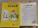 同仁堂姜黄红花三七贴 腰椎颈椎颈肩周膝盖关节贴四肢舒筋活络贴 12贴 实拍图