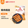华都食品 骨肉相连 2斤/袋/25串 鸡腿肉串鸡脆骨串空气炸锅食材烧烤 实拍图