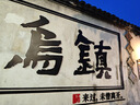 适马（SIGMA）56mm F1.4 DC DN｜Contemporary 半画幅大光圈定焦镜头 人像特写（适马56 f1.4索尼E卡口） 实拍图