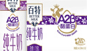 天友百特原生A2β-酪蛋白纯牛奶200ml*12盒（礼盒装）珍稀奶源 实拍图