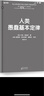 人类愚蠢基本定律 实拍图