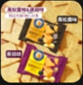 立王驾到薯脆薄饼干黑松露/黑蒜味营养早餐代餐薄脆饼干曲奇休闲零食750g 实拍图