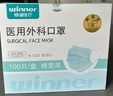 稳健一次性医用外科口罩100只独立装棉里层亲肤透气防过敏防尘防晒 实拍图