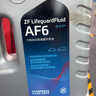 采埃孚（ZF）福特自动变速箱油/波箱油AF6福克斯嘉年华蒙迪欧致胜锐界福睿斯1L 实拍图