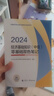 备考2025人事社2024年版中级经济师官方教材配套全真模拟测试【经济基础知识】中级 实拍图