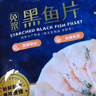 冻品先生 安井 免浆黑鱼片 250g*3盒  水煮鱼生鲜食材 冷冻鱼类方便菜 实拍图