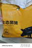 京东跑山猪生态黑猪肋排净重4斤 新鲜速冻 煲汤烤肉食材 实拍图