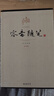 容斋随笔（套装共4册 国学典藏版） 实拍图