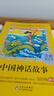 中国神话故事 儿童文学 注音版 （美绘大开本） 一二三年级小学生课外阅读必读名著 全国著名语文教师窦桂梅推荐 爱上阅读系列 实拍图