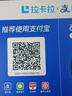 拉卡拉收款码牌 商家小微二维码收钱吧收银挂牌扫码吊牌支付牌聚合收款码贴纸一码通用 收款码牌 0.35%费率 个人小微 实拍图