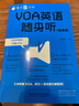 每天5分钟.VOA英语随身听(慢速篇) 实拍图