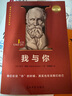 遇事不决问哲学系列：我与你 世界哲学经典 实拍图