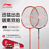 李宁（LI-NING）羽毛球拍全碳素HC1200橙色+男女进阶3UA880T红色（已穿线送球） 实拍图