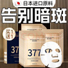 奈皙日本377烟酰胺祛斑面膜美白补水淡斑提亮肤色女男士黑色素胖东来 实拍图