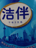 洁伴卫生纸 纸巾厕纸平板纸手纸家用实惠装厕所草纸 460g*3包 实拍图