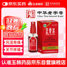 玉林 正骨水(附喷头)30ml 活血祛瘀 舒筋活络 消肿止痛 用于跌打损伤 风湿骨痛 关节疼痛 实拍图