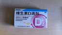 星鲨维生素d3滴剂36粒*5盒长高套装【180粒】d3婴儿青少年补钙助长高12-17岁腿抽筋 实拍图