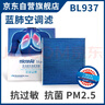 科德宝蓝肺空调滤芯BL937适用高尔夫8迈腾帕萨特朗逸速腾途观L凌渡探岳 实拍图