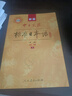 标日 初级教材（最新版） 第二版（上下2册+2张光盘+电子书）包含五十音图  新版中日交流标准日本语 人民教育 实拍图